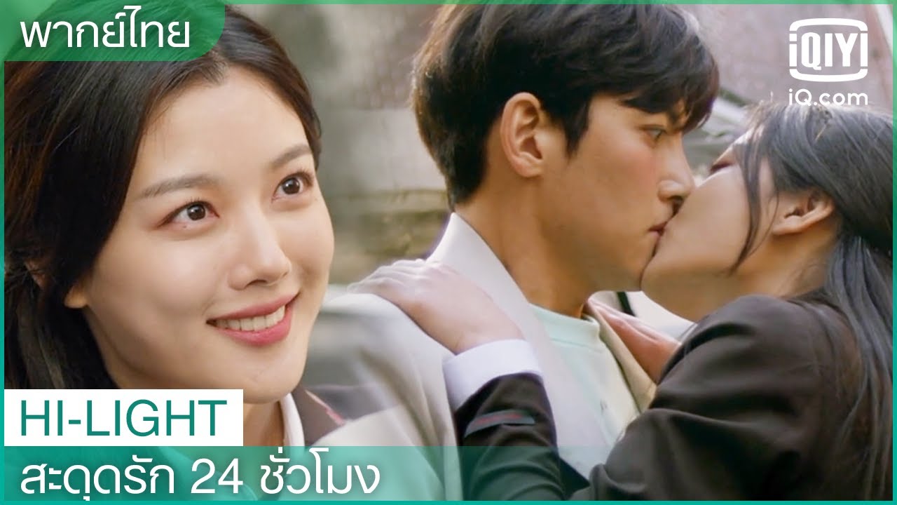 พากย์ไทย: จูบแรก I สะดุดรัก 24 ชั่วโมง (Backstreet Rookie) EP.1 | iQiyi Thailand
