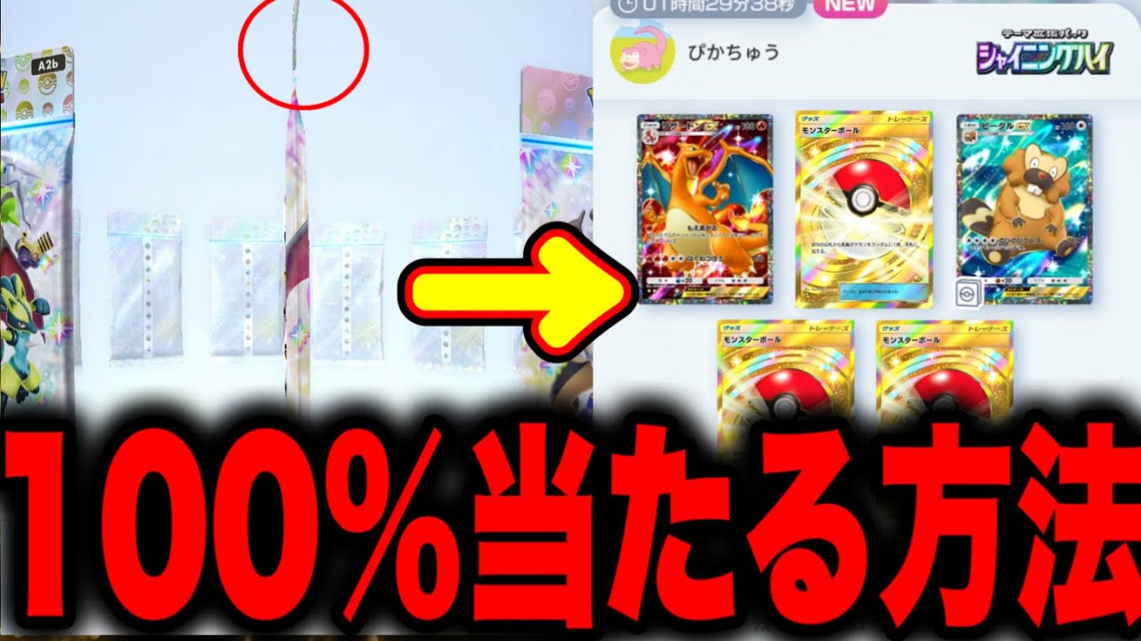 ポケポケ】試したら神引きしたw 100%当たる方法を発見！ポケポケ砂時計