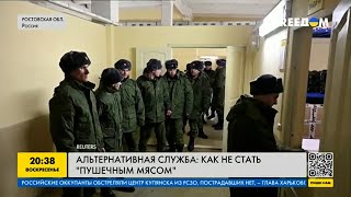 Альтернативная служба: как россиянам не стать пушечным мясом Путина