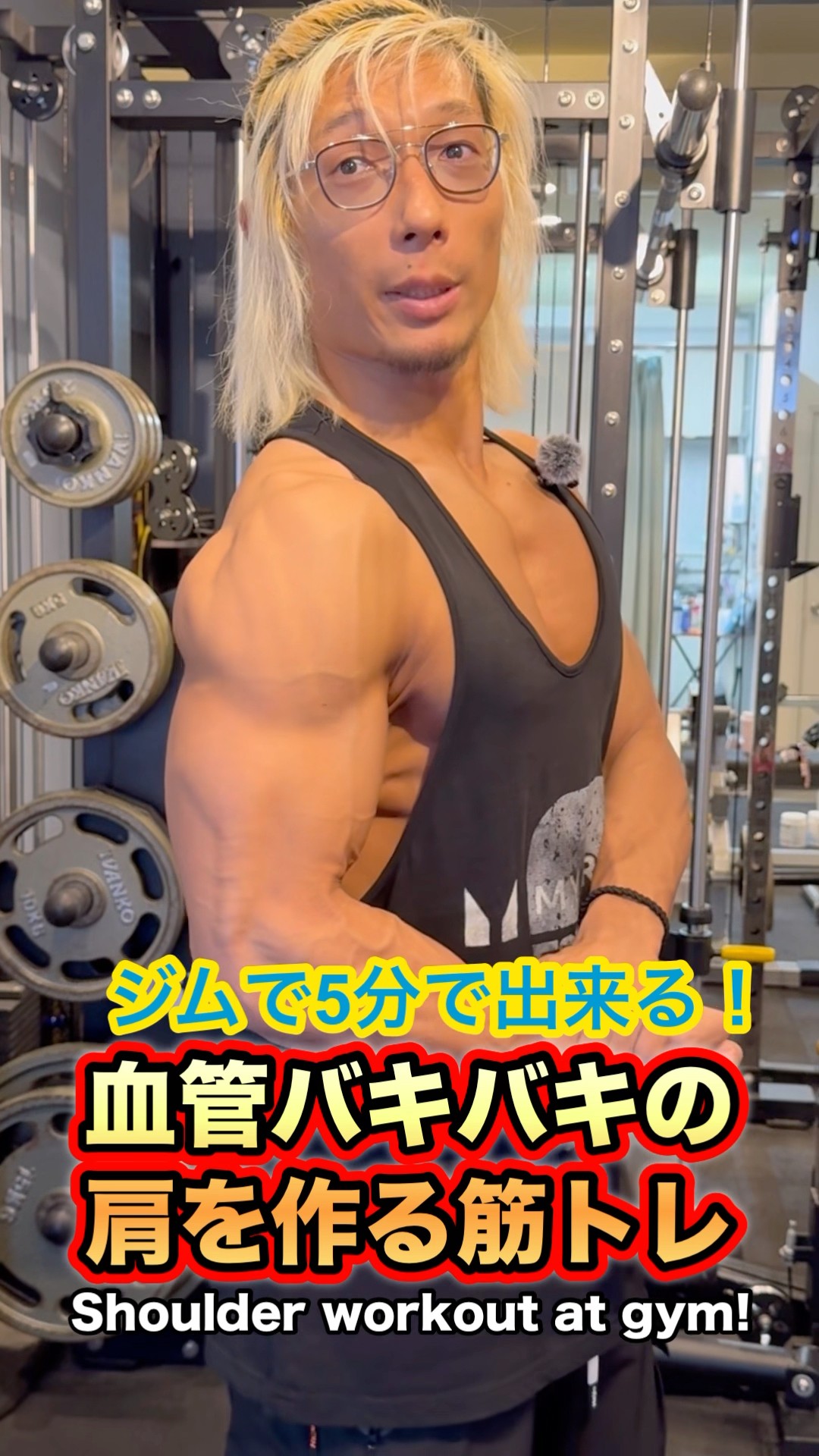 You can do it in 5 minutes at the gym! Muscle training to