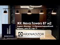 Дизайнерский ремонт апартаментов 87 м2 в ЖК Neva Towers (Нева Тауэрс). Башня в Москва-Сити.