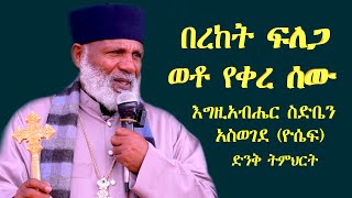 แ แจแจแต แแแ แแถ แจแแจ แฐแ แฅแแแ แฅแแญ แตแตแคแ แ แตแแแฐ (แฎแดแ)Memehir Girma Wondimu แตแแแต แญแณแ แตแแ
 แตแแ
แญแต #subescribe_now