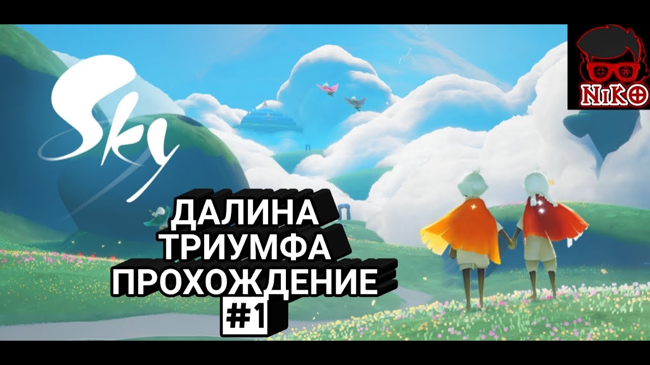 Sky дети света все духи карта