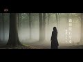 霧音(きりね)「森は泣いてる」