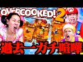 【放送事故】オーバークック下手すぎて撮影中にガチ喧嘩する幼馴染3人がこちら。