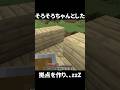 仮拠点がせまくなってきたので、そろそろちゃんとした拠点を作り、、、zzZ【マイクラ】【ゆっくり実況】#マイクラ #マインクラフト #minecraft #shorts