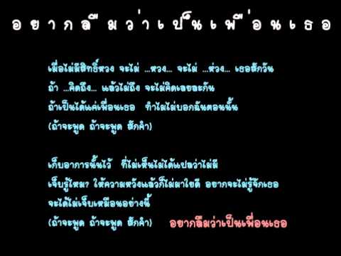 อยากลืมว่าเป็นเพื่อนเธอ - FFK