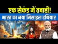 India’s New Hypersonic Missile Weapon | Destruction in a Second | Sanskriti IAS