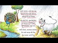 Class 2 Hindi Chapter 26 | NCERT Hindi Lesson Explanation