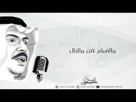 ابو بكر سالم حان وقت اللقاء