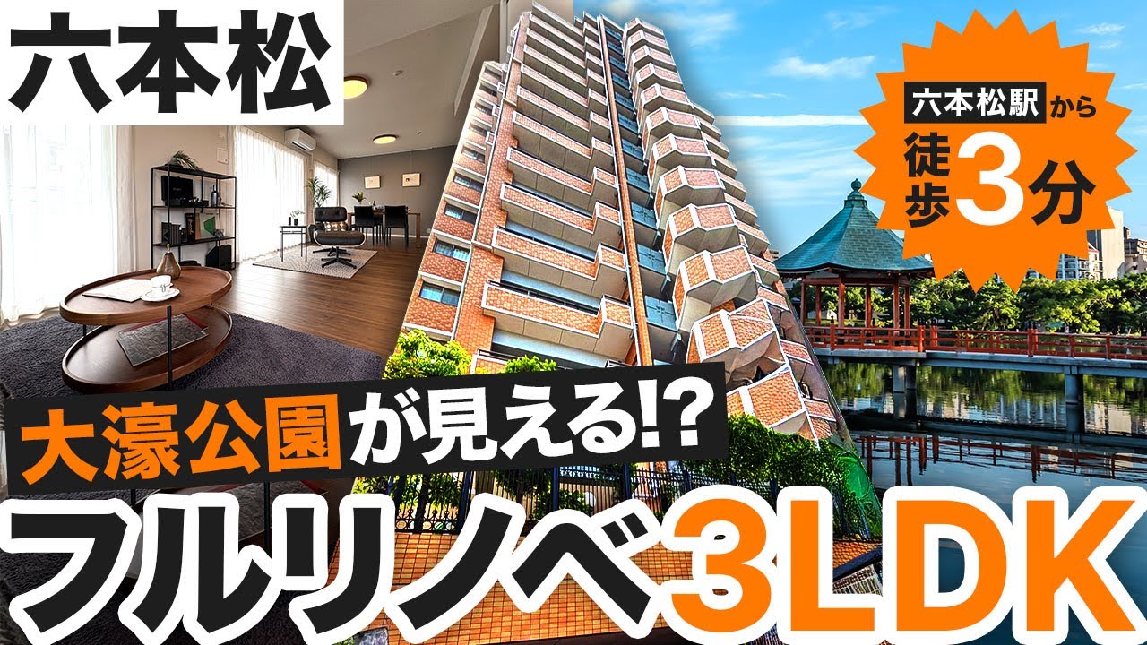 【福岡不動産ちゃんねる】全部屋眺望良好！ペットと暮らせるフルリノベーション物件！【中古マンション】