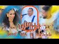 Eritreanwedding senaitmeron gebrelul eritrean ethiopian melsi hamawuti washingtondc