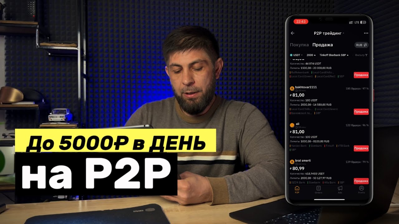 Как заработать в P2P (Питупи) БЕСПЛАТНЫЙ урок для новичка!