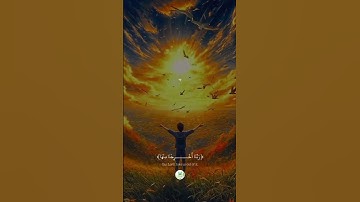 سورة المؤمنون _ " الآية  106-107-108 "   🕋