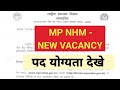 MP NHM NEW VACANCY 2024 - APPLY ONLINE