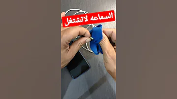 طريقه حل مشكله السماعه لا تشتغل على الهاتف 