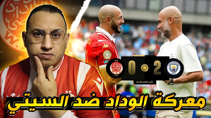 🚨رغم الخسارة الوداد تبلي البلاء الحسن أمام مانشستر سيتي تداعيات معركة الوداد الرياضي ضد مانشستر سيتي