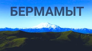 Бермамыт. Дорога на плато на машине. Съемка с квадрокоптера 4K