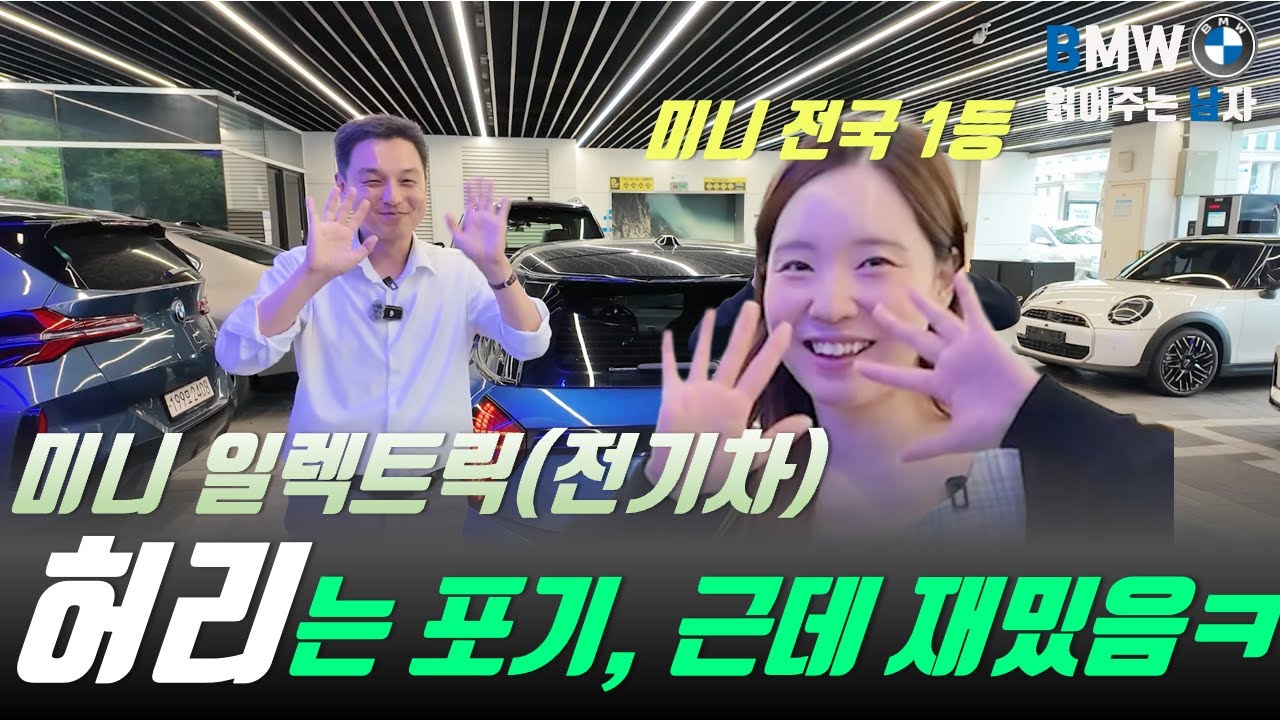 미니 일렉트릭 시승기 : 허리는 좀 아픈데, 입가에 미소가 떠나질 않습니다.