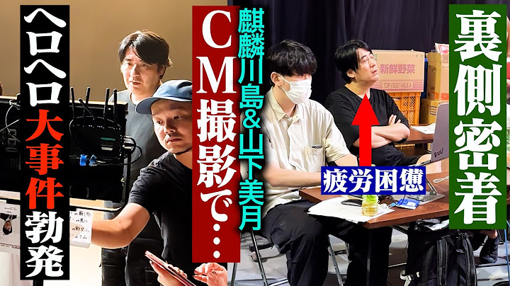 【撮影密着】2時間睡眠でTVCM撮影に臨む佐久間Pに密着してみた