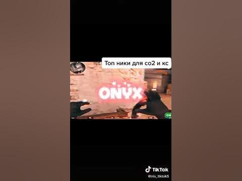 Топ ники для стандофф 2 YouTube
