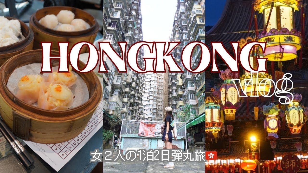 【香港女子旅②】🇭🇰初めての香港女2人弾丸旅✈️ピークトラム・ランタンフェスティバル・カオルーンホテル