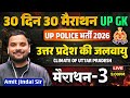UP Police Constable 2026 | Climate of Uttar Pradesh | 30 Din 30 Marathon - 3 Amit Jindal Sir