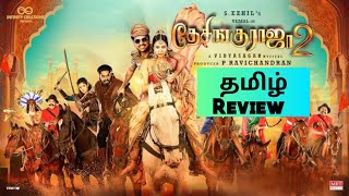 DESINGU RAJA 2 (2025) Movie Review Tamil | DESINGU RAJA 2 Tamil Trailer | Blisscinemas