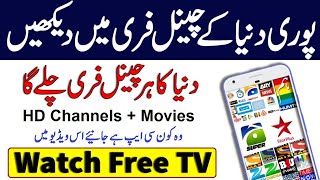 New Android App 2020 | Best App 2020 | How to Install Live Net Tv App latest  Urdu/Hindi