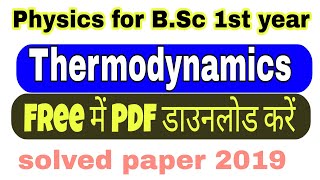 bsc physics 1st year model paper in pdf | bsc physics pdf | bsc physics notes in pdf | manoj sir