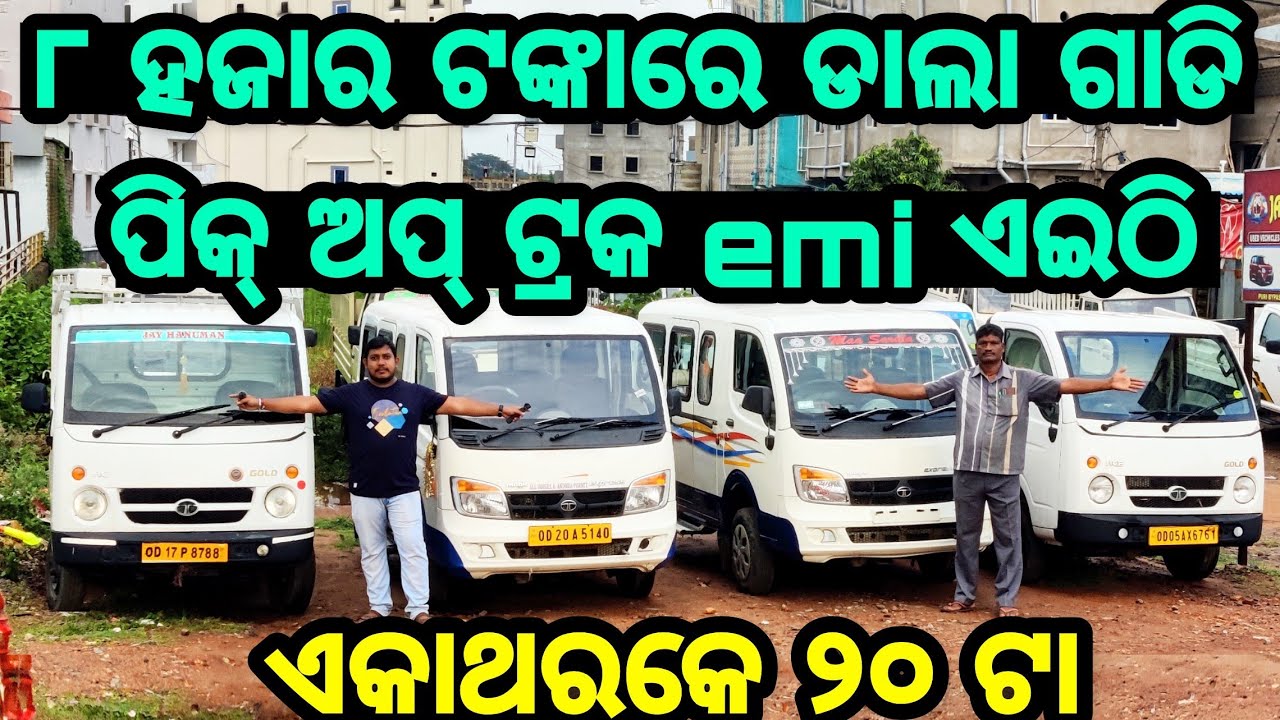 Only 8 thousand rupees second hand Dala Gadi Pick up truck Emi in Odisha from Jagannath Motors sale