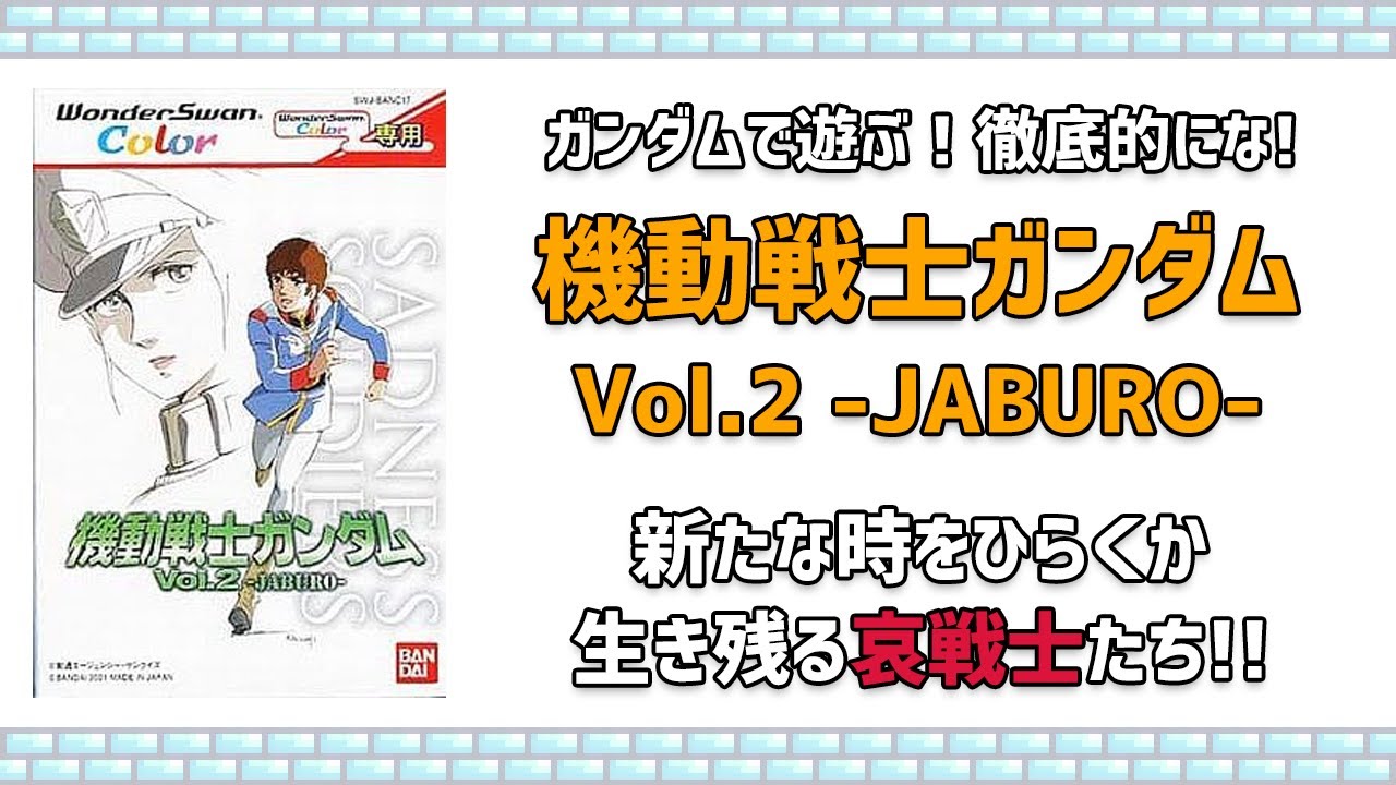 新品　ワンダースワン　機動戦士ガンダム　Vol.2　JABURO Amazon | 機動戦士ガンダムVol.2 -ジャブロー- WSC