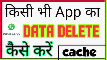 App data delete kaise kare | how to clear cache | data clear kaise kare | phone data delete kare
