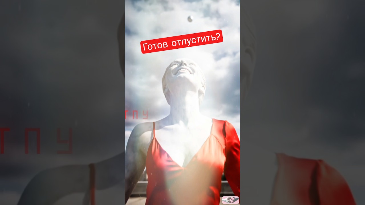 Вы никогда не будете счастливы, если не отпустите эту нить. 