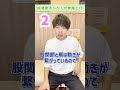 8割の方が効果を実感した 股関節柔らかく 代謝爆上げ#shorts