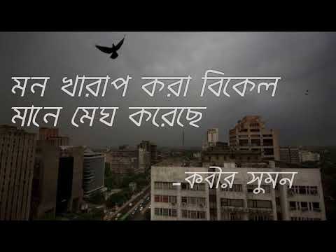 An upset afternoon means its cloudy Mon kharap kora bikel mane megh koreche  By Kabir Suman