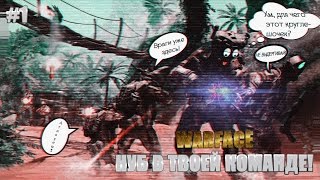 WARFACE. СЕРИАЛ. НУБ В ТВОЕЙ КОМАНДЕ. 1 СЕРИЯ (ПИЛОТНАЯ). ЗНАКОМСТВО С НУБОМ.