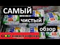 СВЕТОФОР 🚥САМЫЙ ЧИСТЫЙ ОБЗОР🚥 Стиральные порошки. Обзор полочек магазина Светофор 2020.