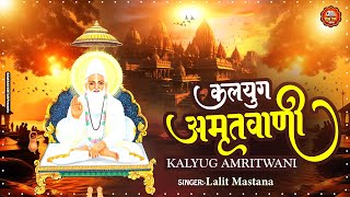 This Amritvani will give you immense peace of mind - Kalyug Amritwani - The true story of Kalyug