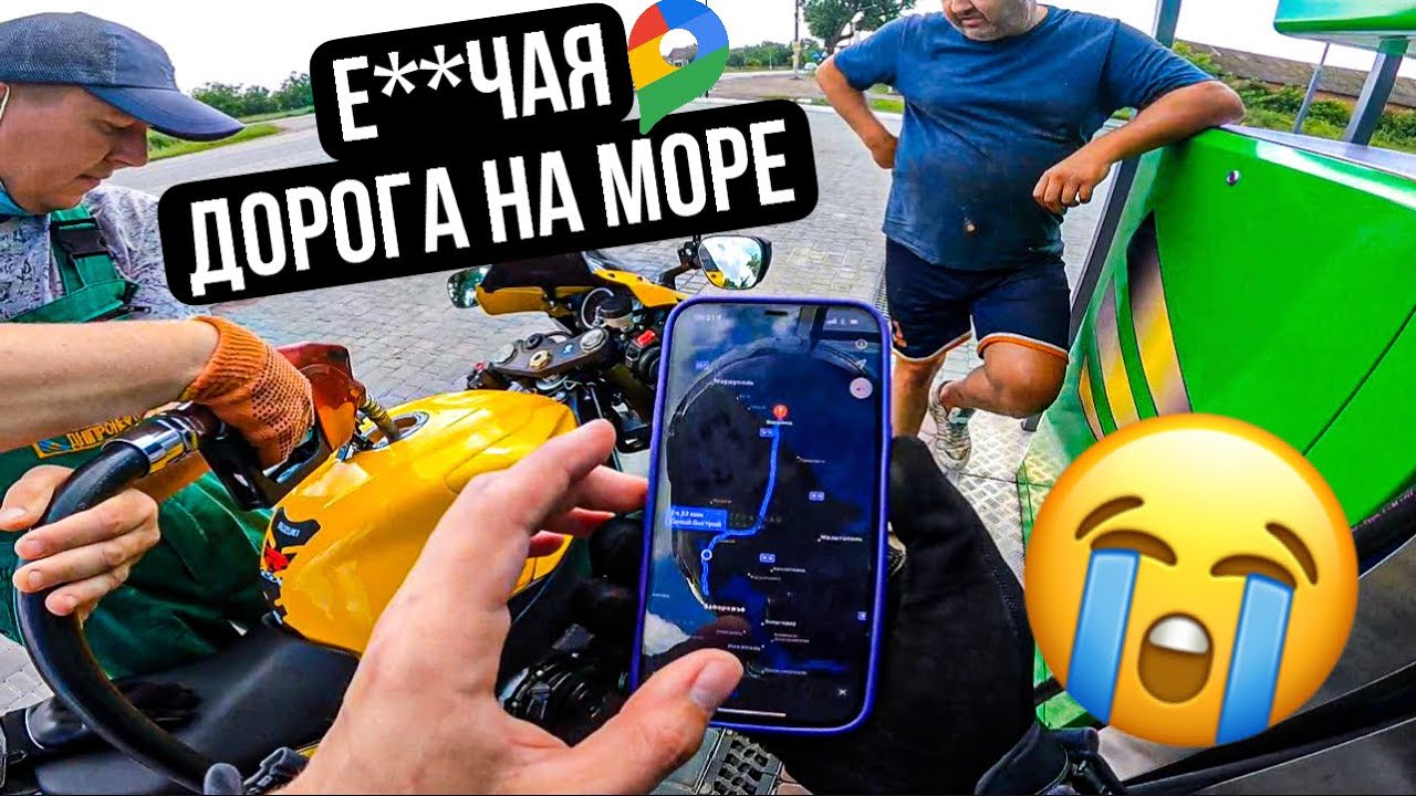Адская дорога на море НА МОТОЦИКЛЕ!