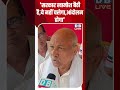 'सरकार खामोश बैठी है,ये नहीं चलेगा,आंदोलन होगा' #shorts #news #breaking #latest