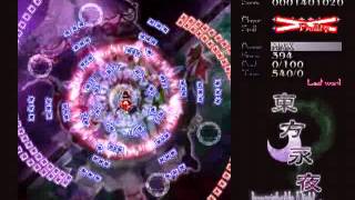 Imperishable Night Spellcard 222 - Profound Field -Phantasm, Foam, Shadow-