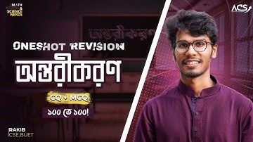 ১ ক্লাসেই অন্তরীকরণ ১০০% শেষ - Differentiation | HSC