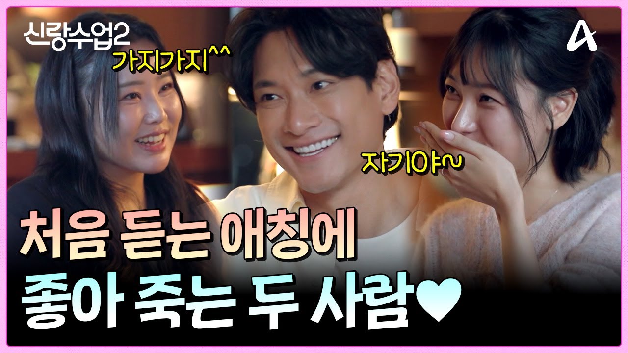 "그때 솔직히 진짜 멋있었어요" 연희가 요한에게 들은 반한 순간?! | 신랑수업2 30 회