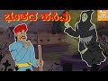   l kannada moral stories l kannada fairy tales  kannada stories l toonkids kannada