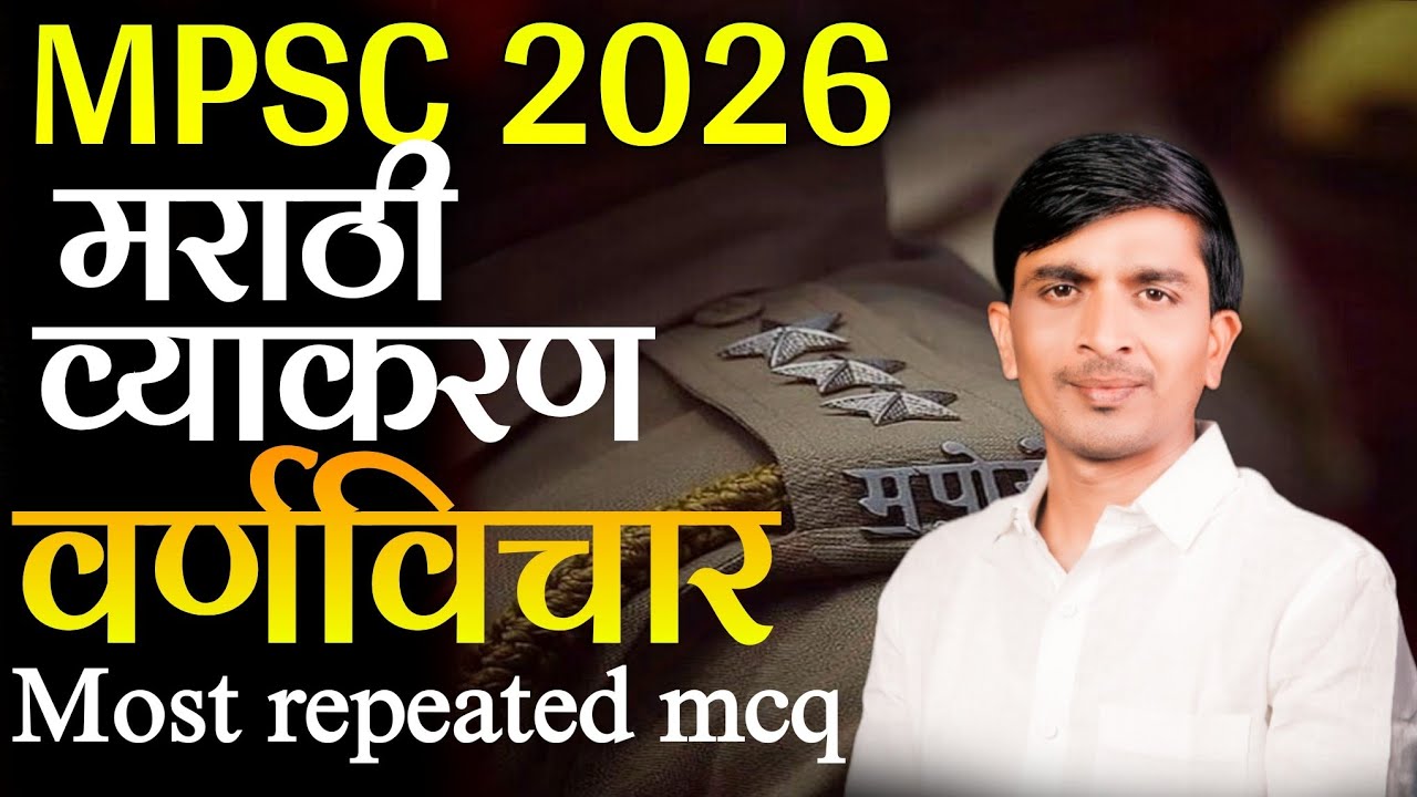 MPSC वर्णविचार मराठी व्याकरण most repeated McQ 🤔 #policbharti #mpsc2026 #mpscexam #mpscmcq #fypシ゚ 