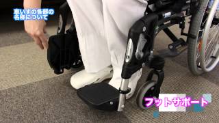 車いす（01）　最新車いす各部名称　【車椅子・車イス】介護技術動画
