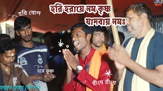হরি হরায়ে নম কৃষ্ণ যাদবায় নমঃ//Hari Harai Namah Krishna Yadavaya Namah//শ্রী দেবব্রত কুমার (দীপক)