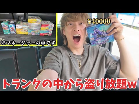 I opened the Pokemon cards hidden in my manager's car without