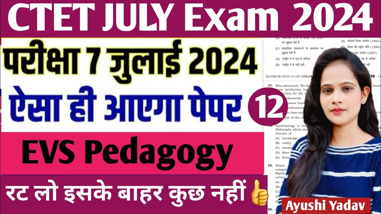CTET JULY EVS Pedagogy Paper Analysis/CTET JULY EVS Pedagogy Previous ...